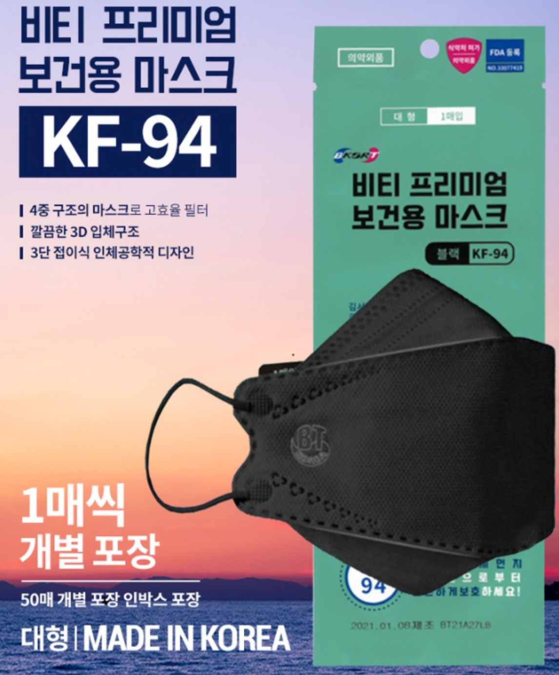 KF94 Mask Black (SINGLE)